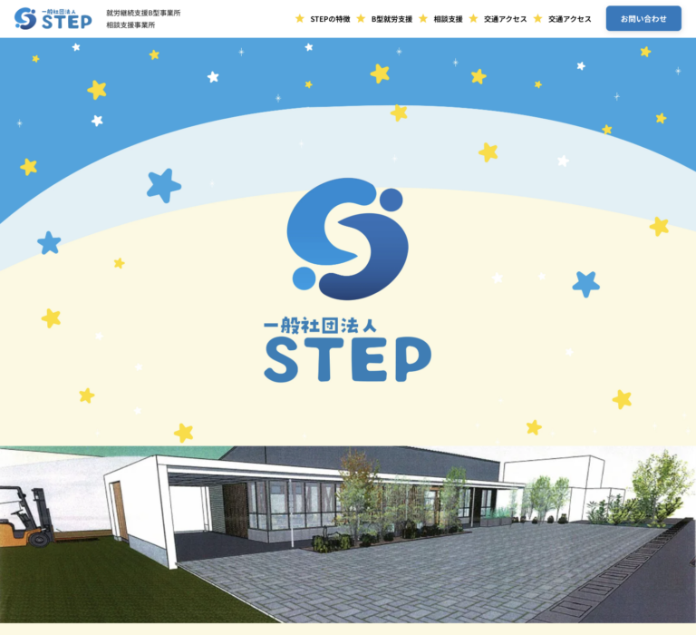 STEPサイトのPC画像