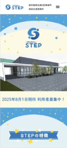 STEPサイトのスマホ画像
