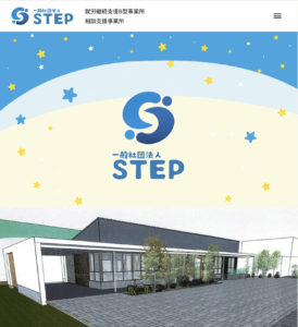 STEPサイトのタブレット画像