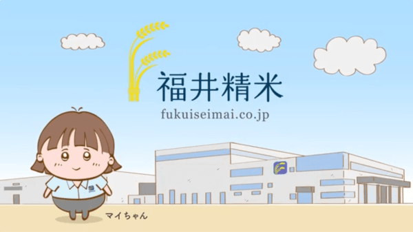 福井精米株式会社 テレビCMシリーズ「マイちゃん食欲の秋」