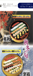 鮨舟あわらサイトのスマホ画像