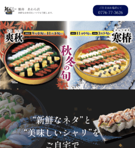 鮨舟あわらサイトのタブレット画像