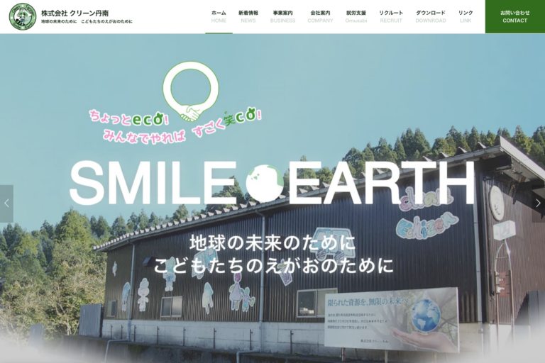 クリーン丹南サイトのPC画像