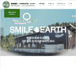 クリーン丹南サイトのタブレット画像