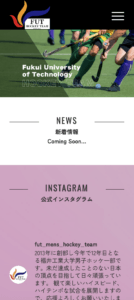 福井工大ホッケー部サイトのスマホ画像