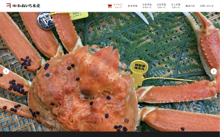 かねいち水産コーポレートサイトのPC画像