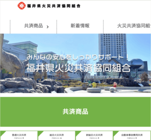 福井県火災共済サイトのタブレット画像