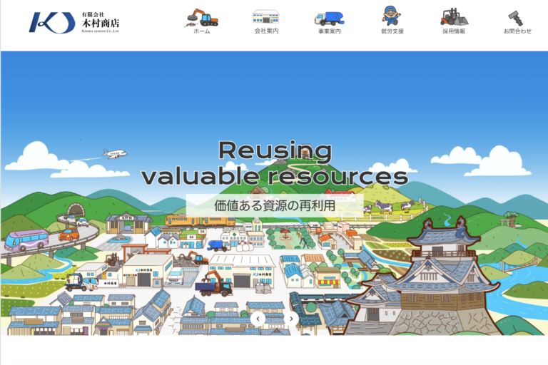木村商店サイトのPC画像