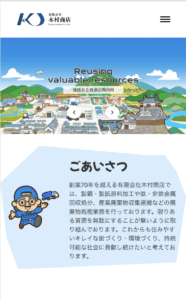 木村商店サイトのスマホ画像
