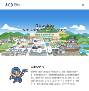 木村商店サイトのタブレット画像