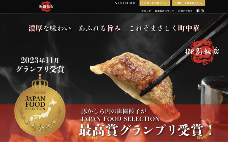 御園飯店サイトのPC画像