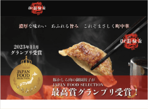 御園飯店サイトのタブレット画像