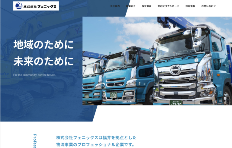 株式会社フェニックスサイトのPC画像