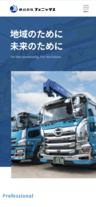 株式会社フェニックスサイトのスマホ画像