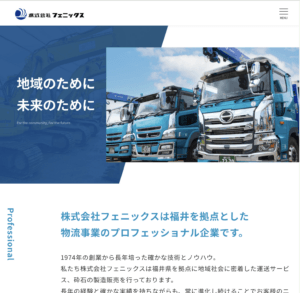 株式会社フェニックスサイトのタブレット画像