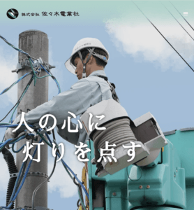 佐々木電業社リクルートサイトのタブレット画像