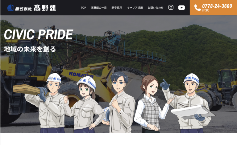 高野組リクルートサイトのPC画像