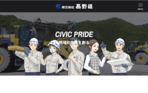 高野組リクルートサイトのタブレット画像