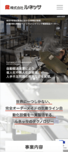 ルネッササイトのスマホ画像