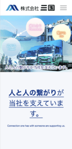 三国サイトのスマホ画像