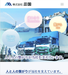 三国サイトのタブレット画像