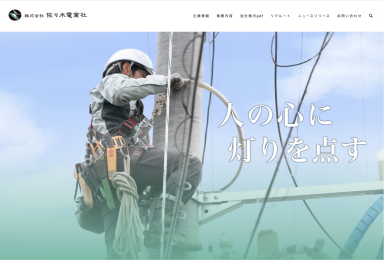 佐々木電業社サイトのPC画像