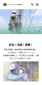 佐々木電業社サイトのスマホ画像