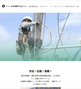 佐々木電業社サイトのタブレット画像