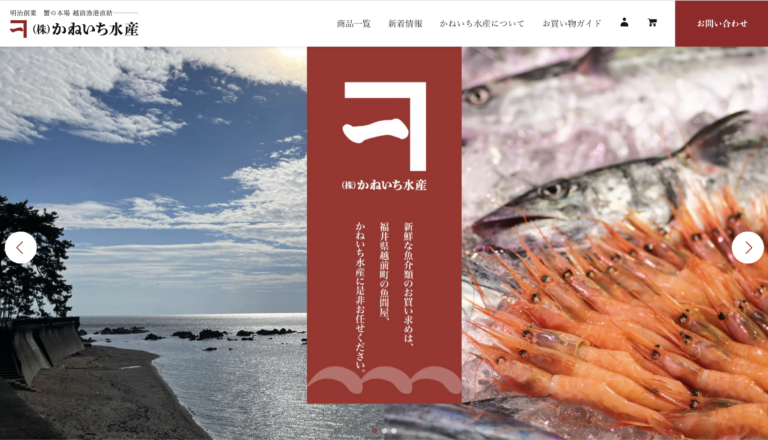 かねいち水産ECサイトのPC画像