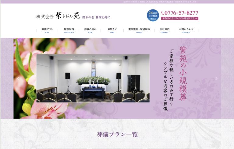 紫苑サイトのPC画像