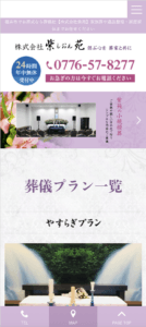 紫苑サイトのスマホ画像