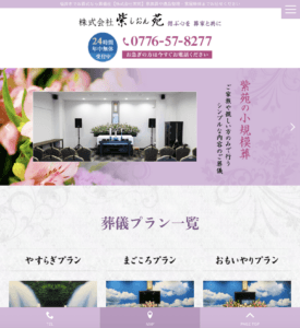 紫苑サイトのタブレット画像