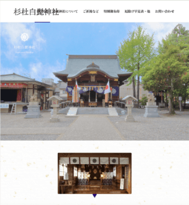 白髭神社サイトのタブレット画像