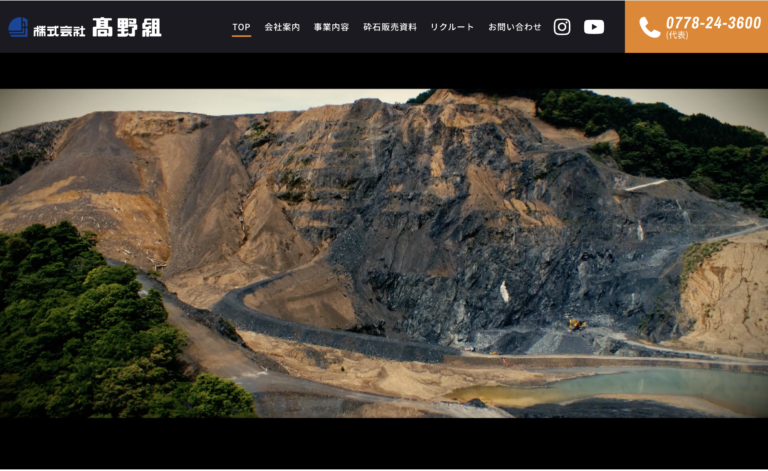 高野組コーポレートサイトのPC画像