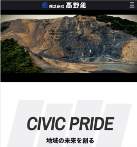 高野組コーポレートサイトのタブレット画像