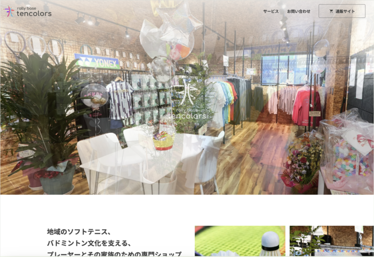 tencolorsサイトのPC画像