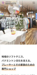 tencolorsサイトのスマホ画像