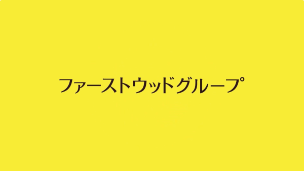 ファーストウッドグループ「全事業内容アニメ動画」
